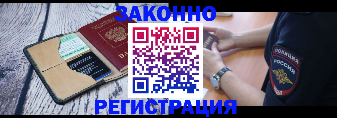 временная регистрация 2025 в Лосино-Петровском