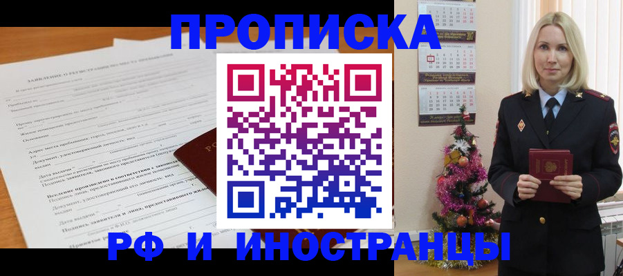 временная регистрация в квартире в Лосино-Петровском